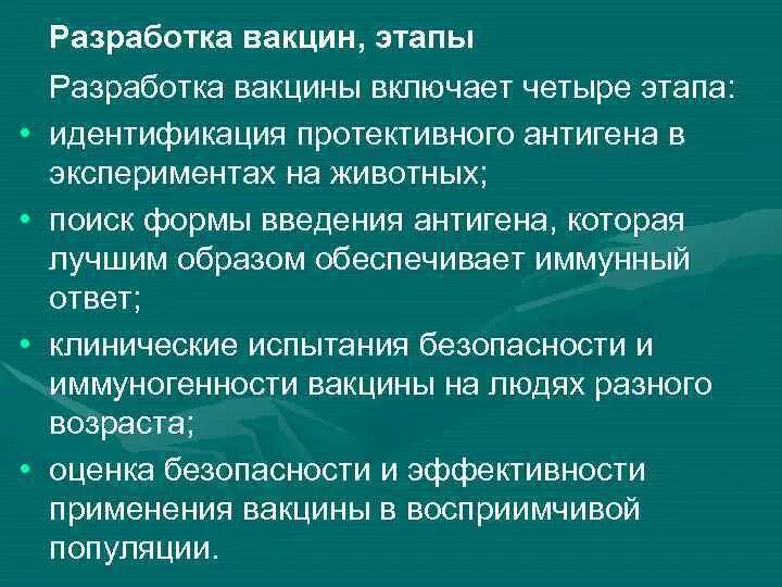 Результат исследования вакцины. Этапы разработки вакцины. Фазы исследования вакцин. Методы создания вакцин. Сроки разработки вакцины.