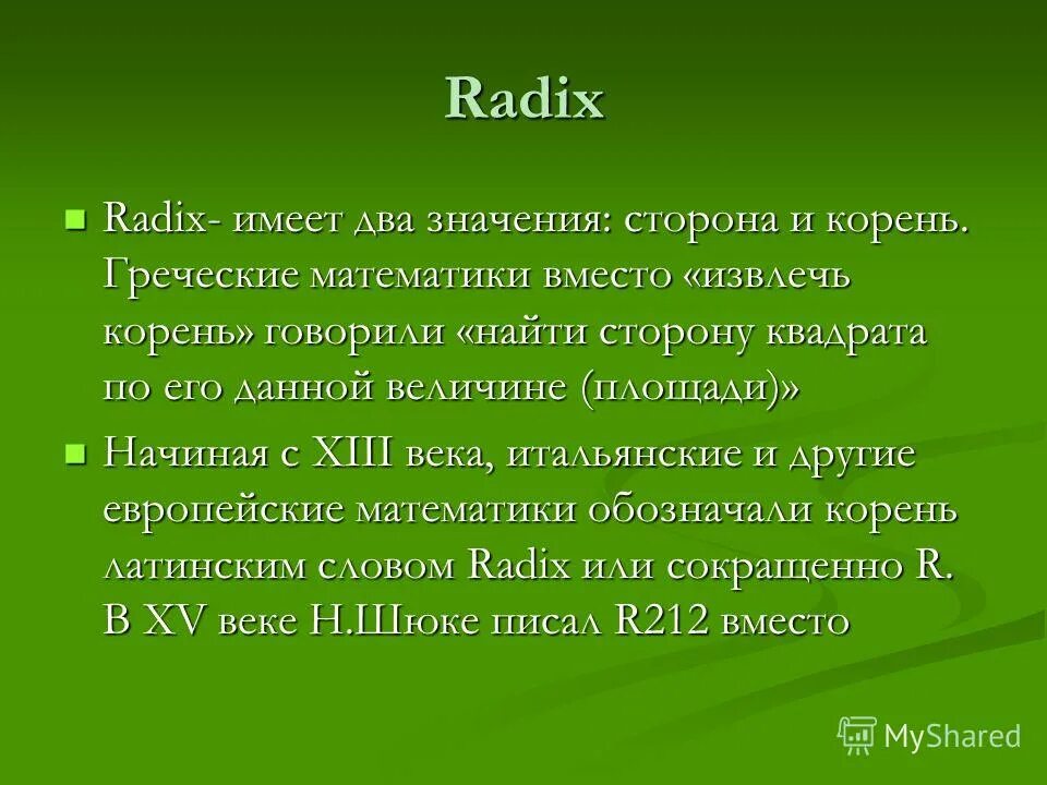 Одна фраза два смысла. Radix. Radix по. Radix латинский. Radix перевод.