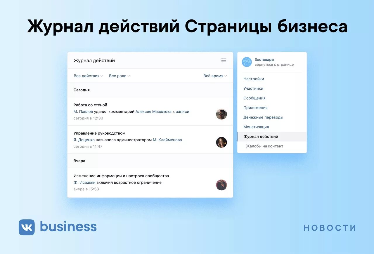 Журнал действий ВКОНТАКТЕ В группе. Журнал действий в ВК. Журнал действий. Бизнес страница ВКОНТАКТЕ. Vk magazines