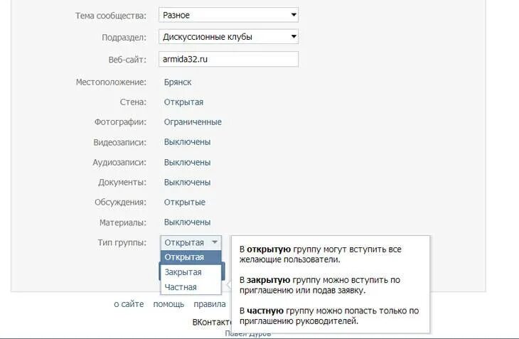 Как делать группу в вк. Как закрыть группу в ВК. Как сделать закрытую группу ВКОНТАКТЕ. Как сделать группу в ВК закрытой. Сделать закрытую группу в ВК.