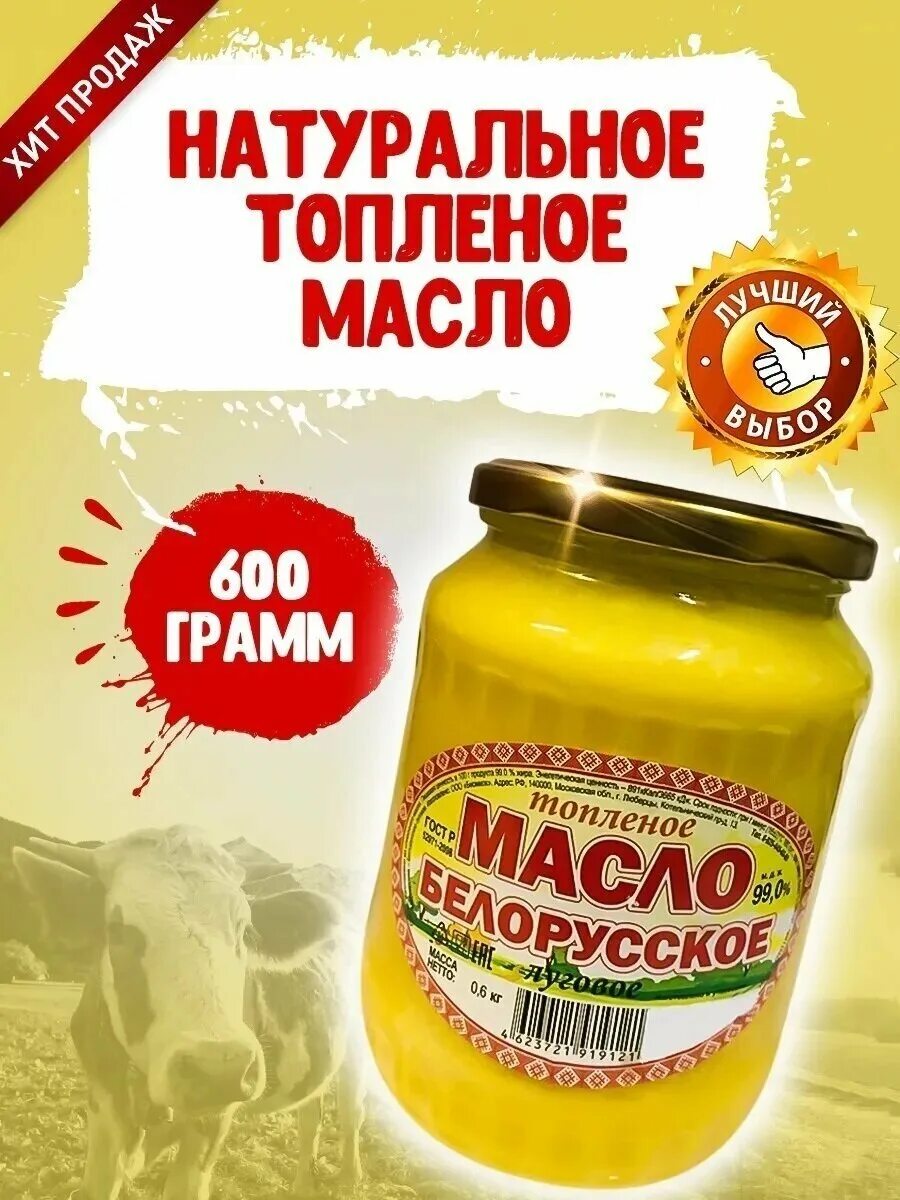 Масло топленое луговое