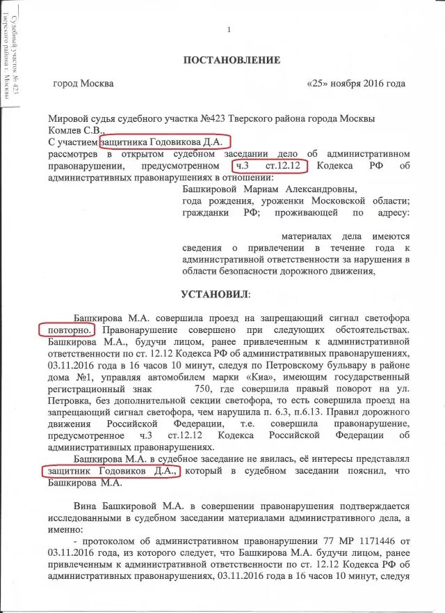 Проезд на красный коап. Проезд на красный коап