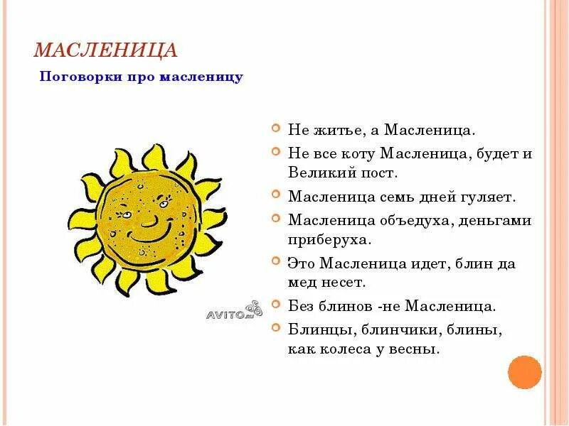 Поговорки к масленице