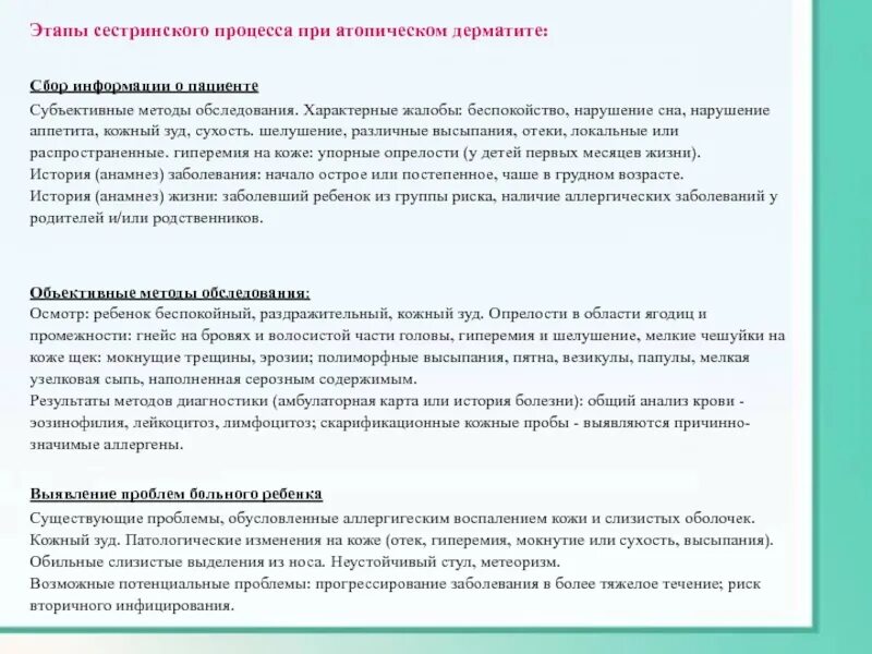 Зуд после полового акта у женщин. Сестринских процецесм при атоптческом деоматит. Сестринский процесс при диффузном нейродермите. Сестринский процесс при атопическом дерматите. Сестринский процесс приатапическом дерматите.