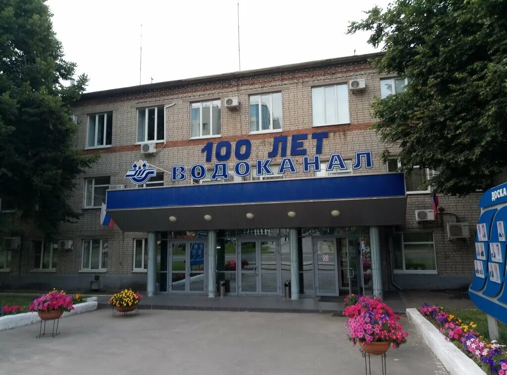 Водоканал рязань. Мп водоканал рязань сайт. Водоканал логотип. Рязанский водопровод. Водоканал рязань.