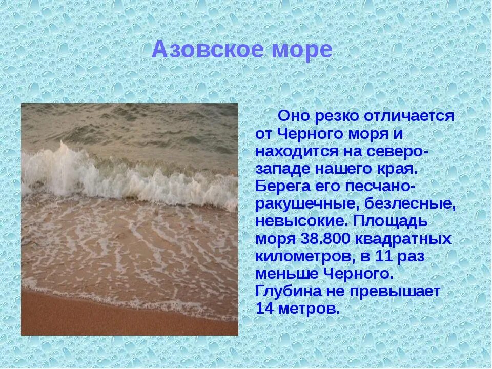 Соленость охотского моря. Азовское море текст. Почему вода в море солёная а в реке пресная. Почему вода в море соленая. Азовское море презентация 3 класс.