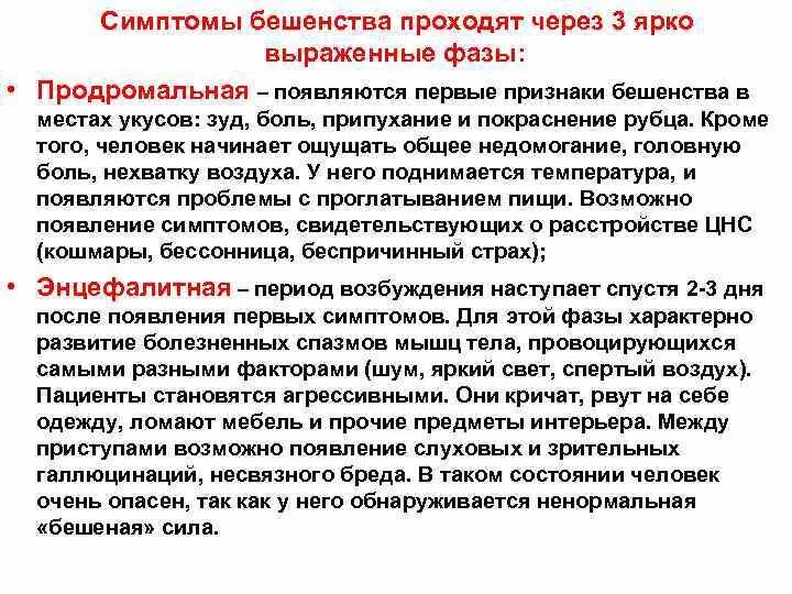 Бешенство через сколько после укуса. Симптомы бешенства у человека. Клинические проявления бешенства у человека. Ранние симптомы бешенства.