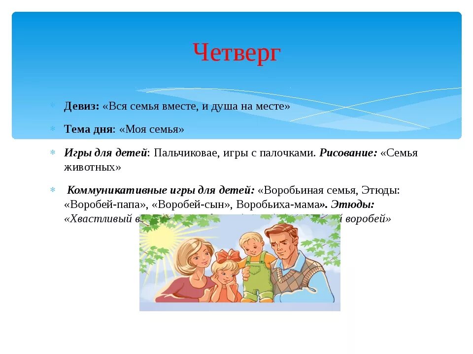 Семейные девизы. Семейный девиз. Слоган про семью. Девиз семьи. Речевка семьи