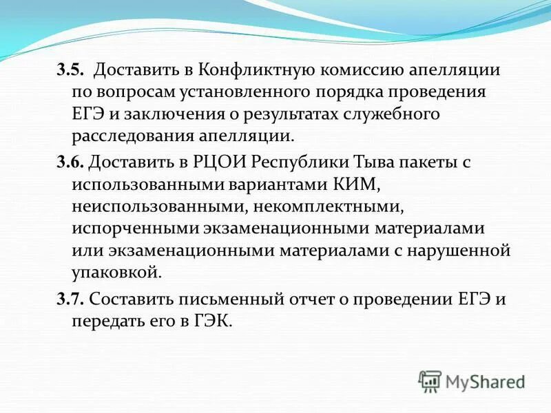 РЦОИ Республика Тыва. Функции комиссии по апелляциям. Обязанности ГЭК апелляция.