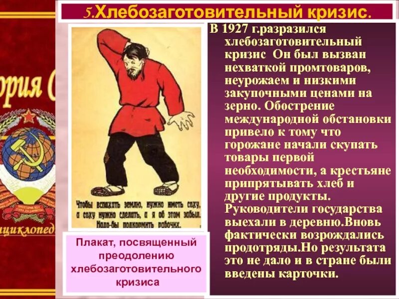 Одним из последствий хлебозаготовительного кризиса стало