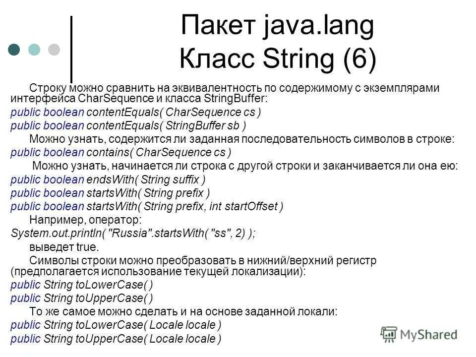 Чем отличаются и что общего у классов string, stringbuffer и stringbuilder в java. Конструктор для класс string. Строковое значение. Экземпляр класса string. Методы класса string java.