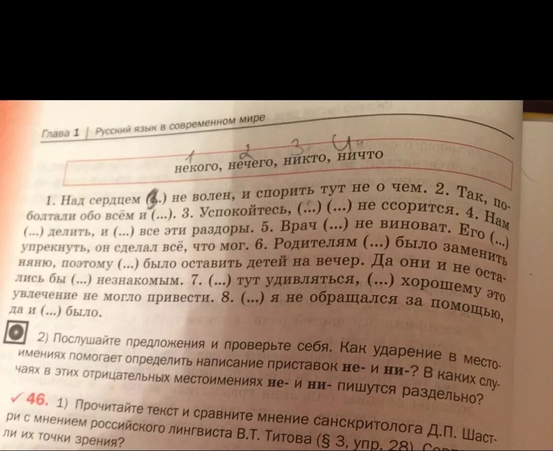 Вставь слова вместо пропусков. Впиши нужные слова вместо пропусков. Вставь в глаголы вместо пропусков тя и лица. Вставьте вместо пропусков отрицательные местоимения с предлогами.. Вставьте пропущенные глаголы в нужной форме