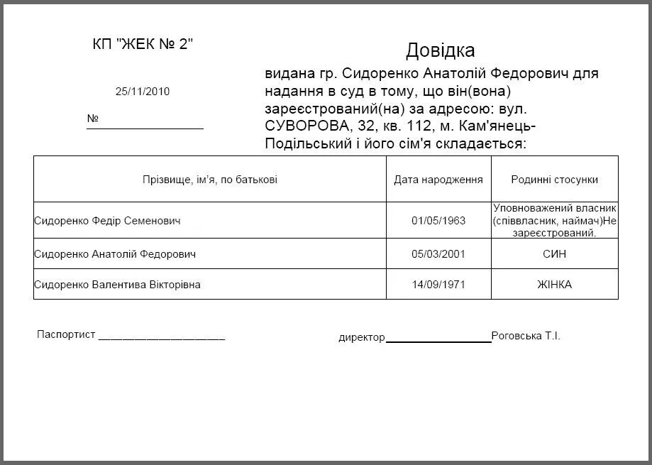 Форма справки о составе семьи с места жительства. Форма ф16 карточка прописки. Архивная поквартирная карточка форма в. Справка о составе семьи с печатью образец. Справка о регистрации по месту жительства и составе семьи.