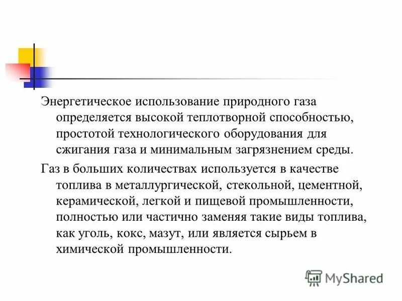 История газовой отрасли россии. Российская газовая промышленность презентация. Перспективы развития тюменской области. Перспективы развития и размещения газовой промышленности. Перспективы развития нефтяной промышленности.