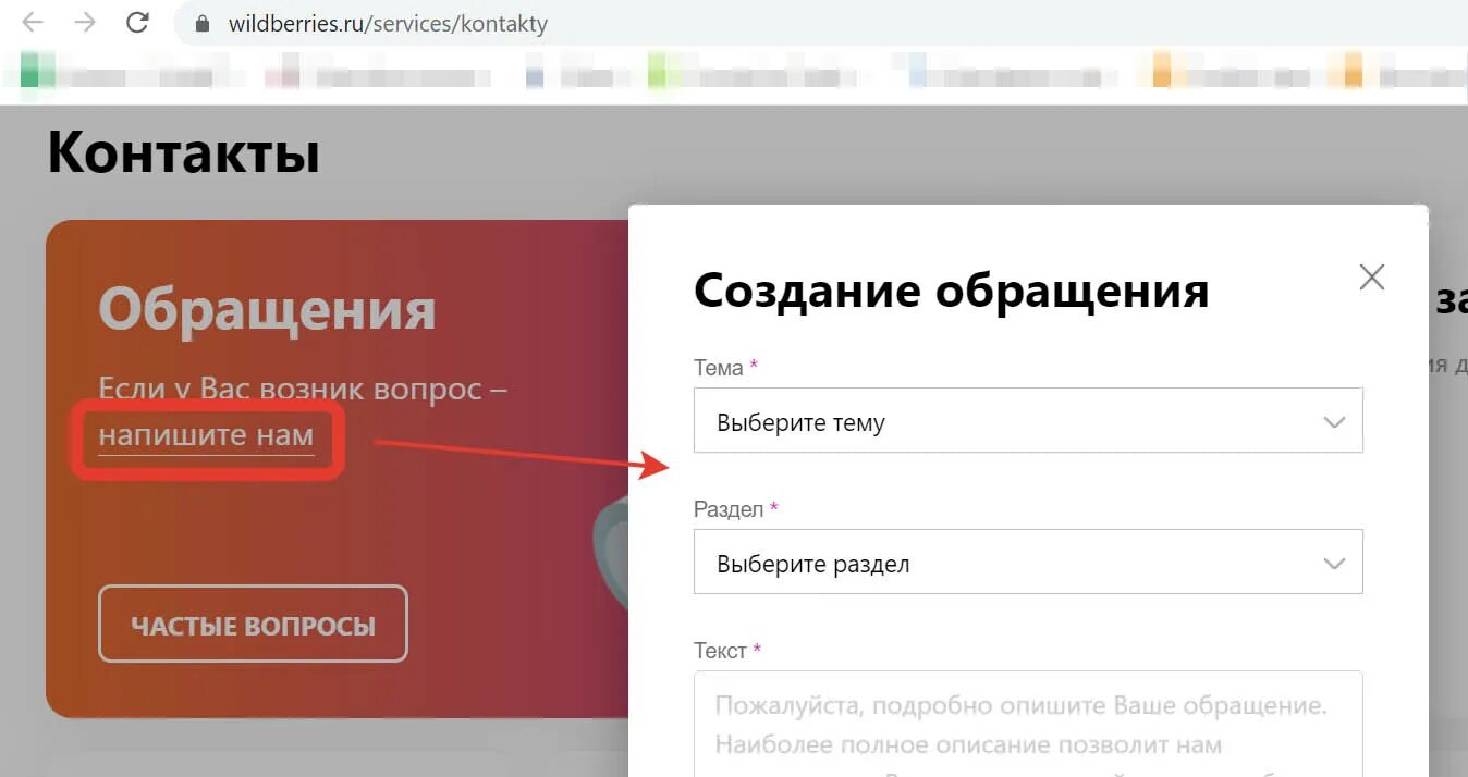 Вб сайт личный кабинет. Техническая поддержка вайлдберриз. Техподдержка вайлдберриз номер. Вайлдберриз обращения. Wildberries раздел обращения.