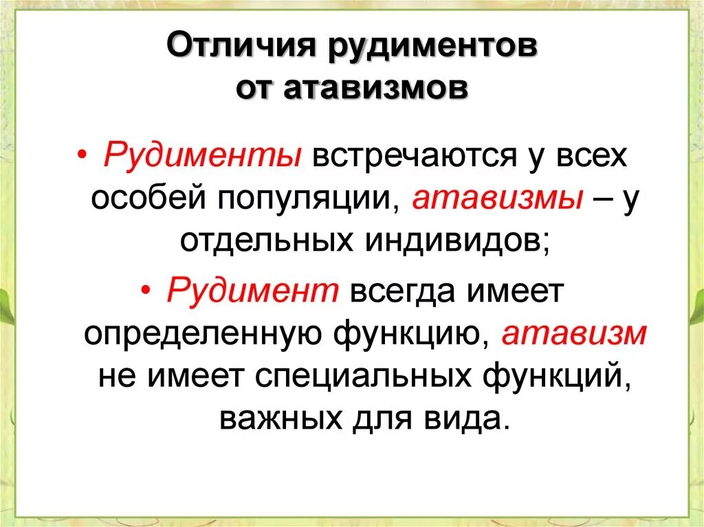 Атавизмы определение. Атавизмы и рудименты различия. Рудимениты и Атави зщмы. Рудименты и атавизмы таблица. Рудименты и атавизмы примеры.