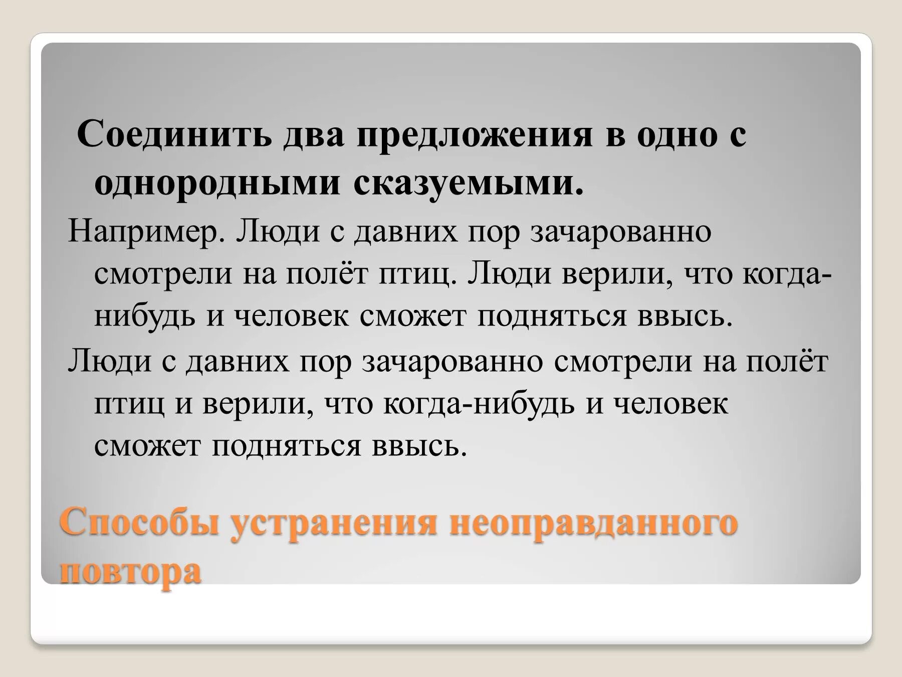 Два предложения. Как соединить два предложения. Личность два предложения. Что такое первых двух предложений. 2 предложения на экран