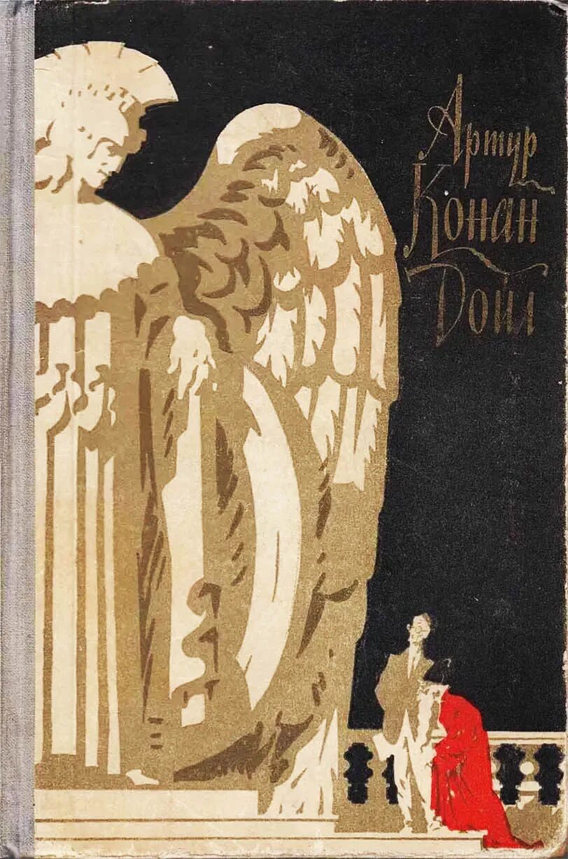 Фантастические пьесы. Конан дойл избранные научно-фантастические произведения. конан дойл избранные произведения компиляция. фантастические произведения русской литературы. артур конан дойл фантастические произведения компиляция.