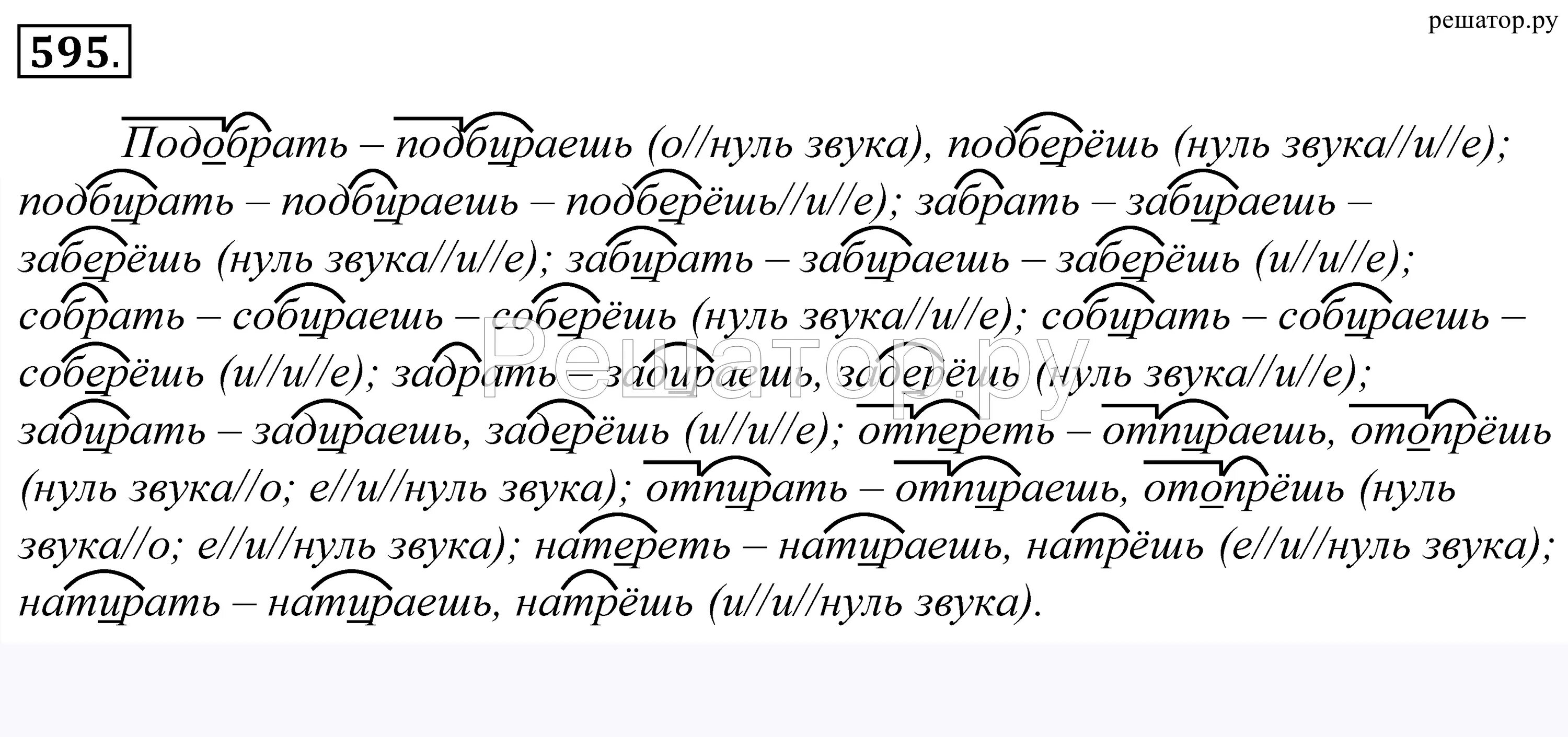Русский язык 5 класс ладыженская номер 286. Русский язык 5 класс упр 362. Упр 595 русский язык 5 класс. Русский язык упражнение 595 5 класс. Упражнение 641 по русскому языку 5 класс ладыженская.
