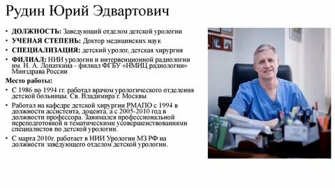 Нии урологии телефон