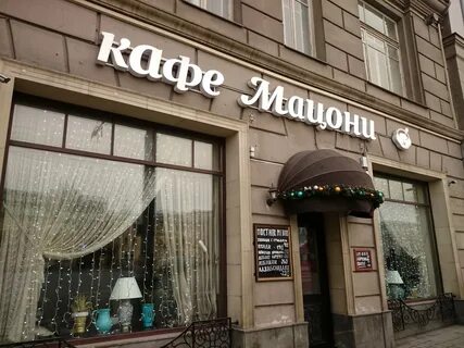 Мацони ресторан