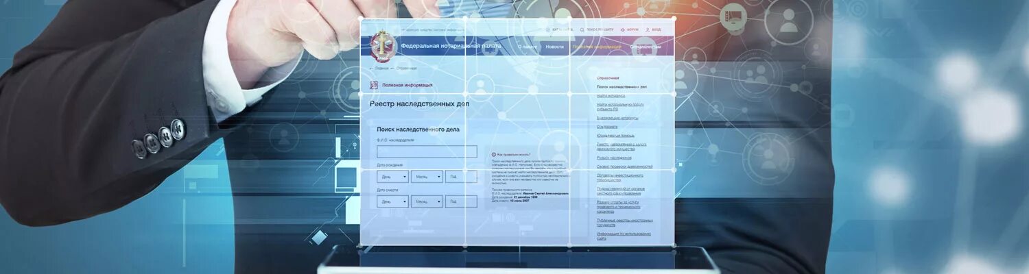 Реестр наследственных дел. Электронный нотариат. Электронный реестр. Цифровой нотариат. Нотариат проверка наследственного