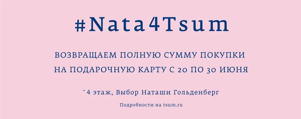 Как расшифровывается цум. ЦУМ расшифровка. Еду в ЦУМ текст. ЦУМ аббревиатура.