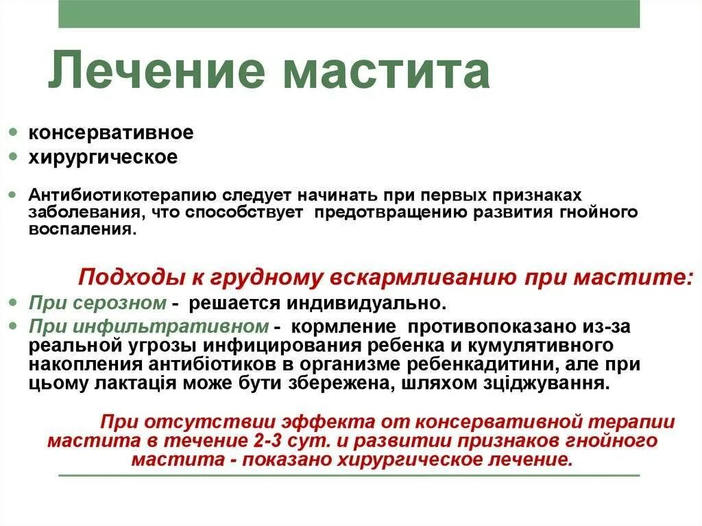 Послеродовый мастит. Принципы терапии Гнойного мастита. Мастит клинические проявления. Общие и местные признаки мастита.