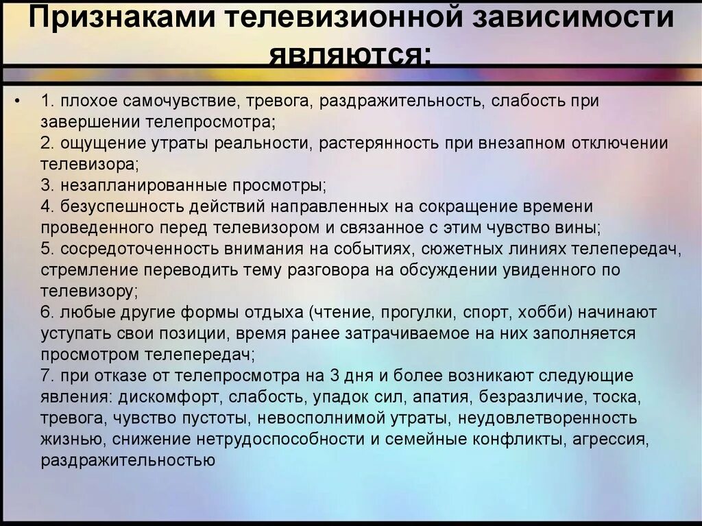 Профилактика телевизионной зависимости. Зависимость от телевизора признаки. Признаки телевизионной зависимости. Слабость и упадок сил в организме. Состояние упадок сил