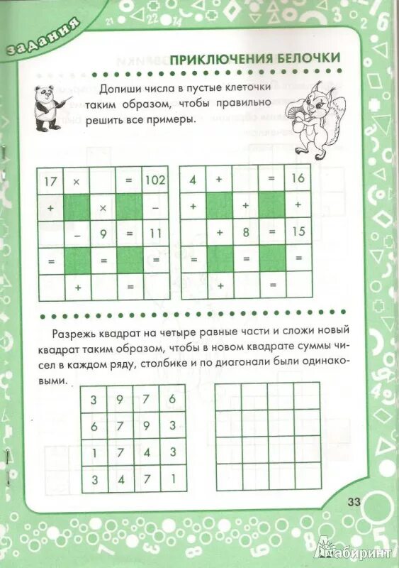 addition enrichment 2nd grade - Google Search Maths puzzles, Math logic puzzles,