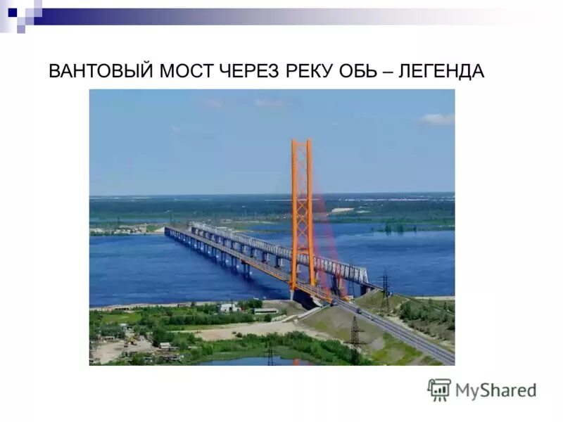 Сургут мост через обь график. Сургут мост через обь график