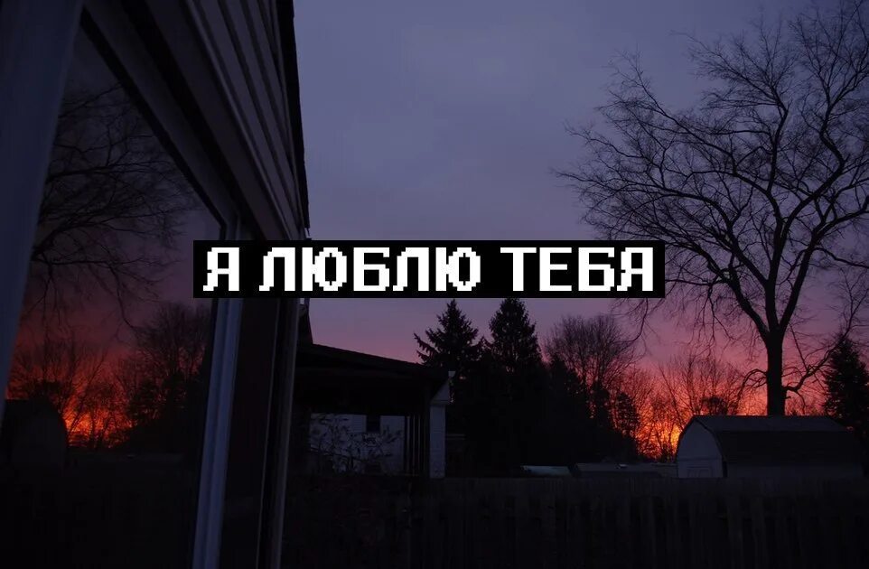 Твой бездушный в вк. Я тебя люблю сохры. Сохранёнки с надписями. Пикчи я тебя люблю. Я люблю тебя сохраненка.