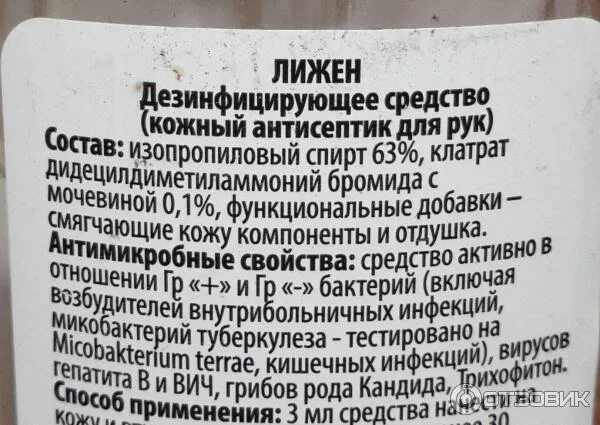 Сколько спирта должен содержать антисептик. Антисептик этикетка. дезинфицирующее средство для рук этикетка. средство для рук антисептическое этиктека.