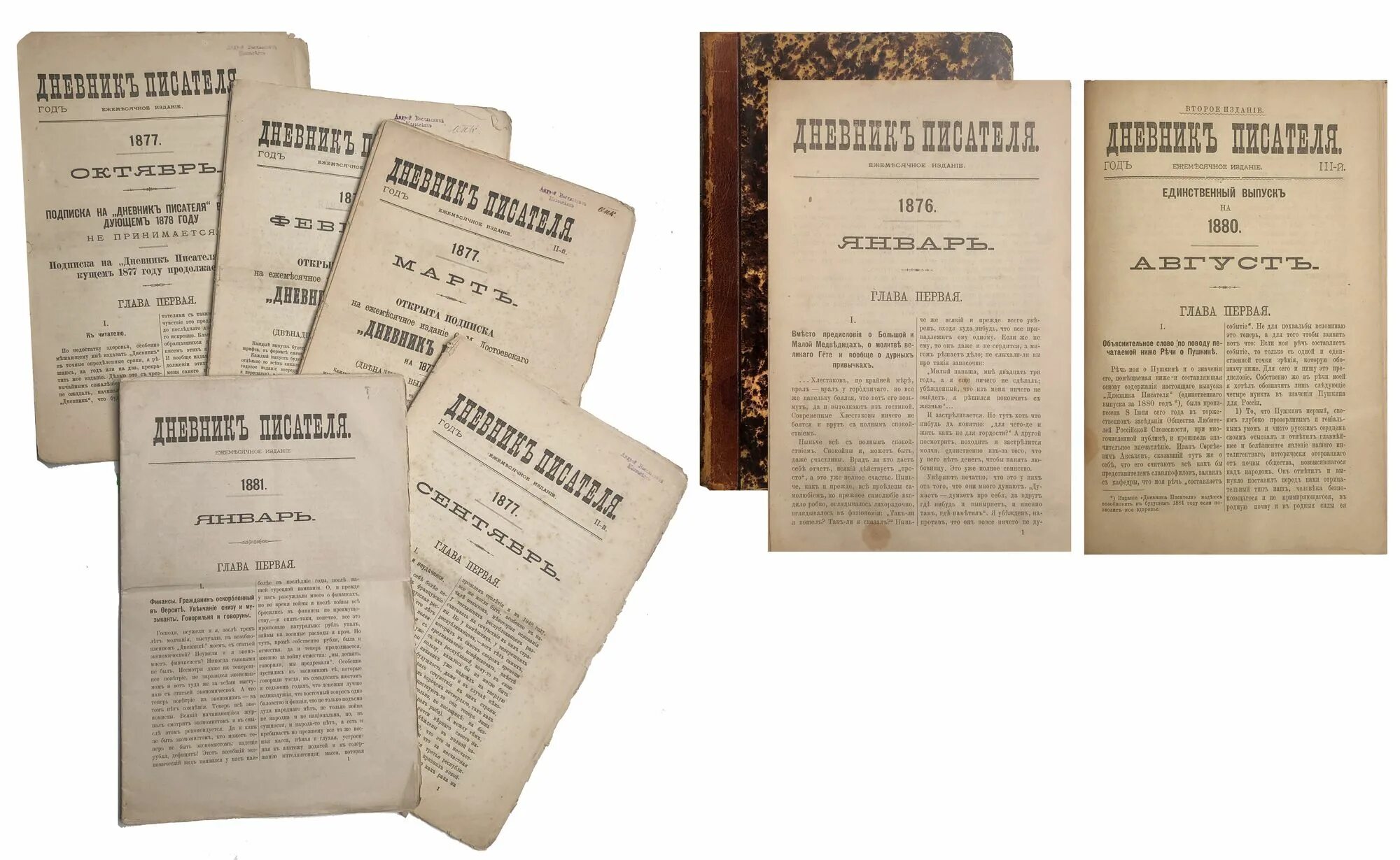 Дневник писателя 1877. Дневник писателя Достоевский. Достоевский дневник писателя книга. Достоевский Записки писателя. Произведение дневник писателя