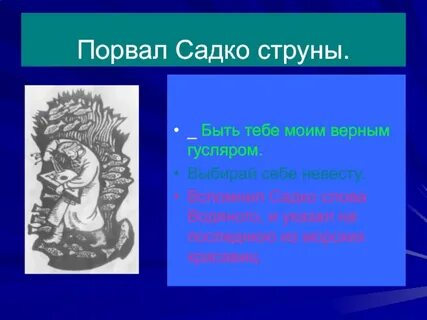 Тыих значение слова из садко