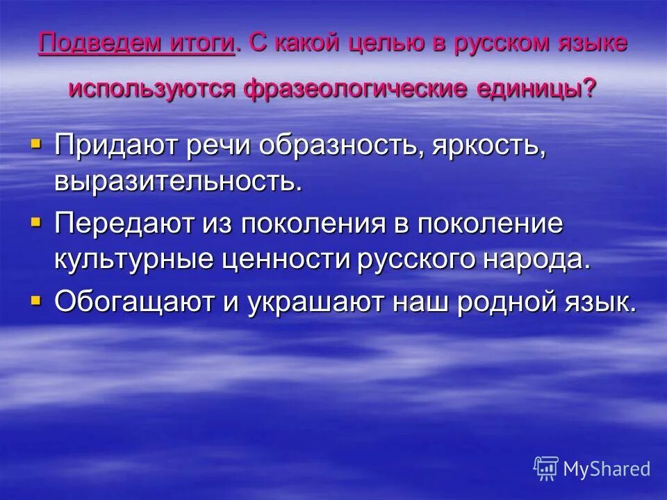 Придает выразительность. Придает выразительность