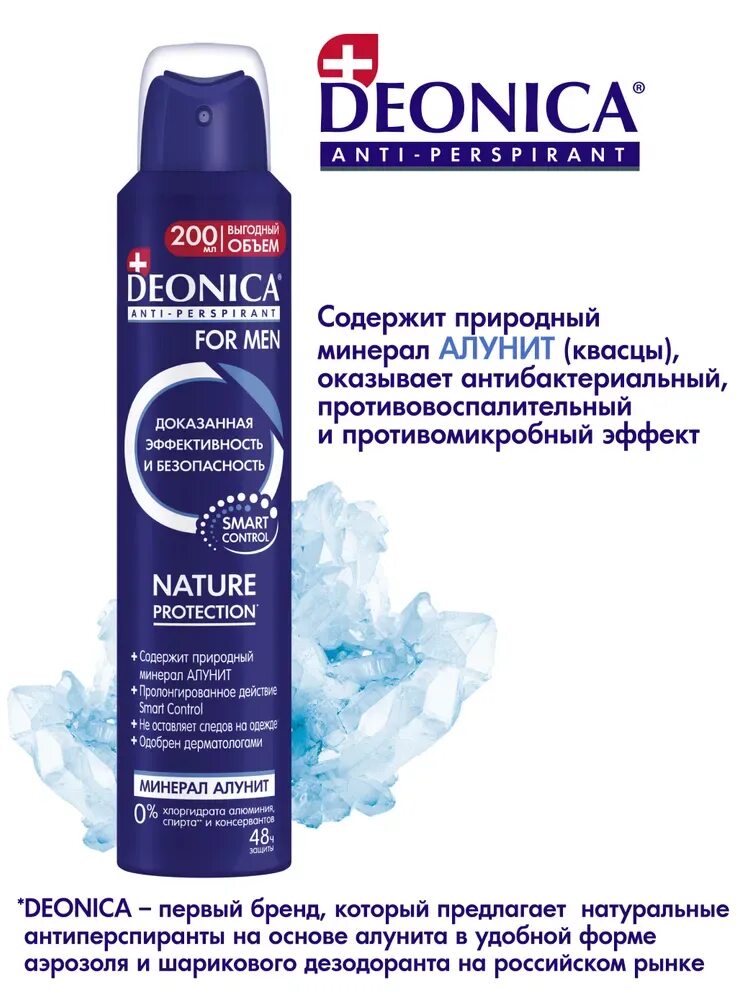 Deonica антиперспирант-спрей nature Protection for men 200мл. Деоника дезодорант 200 мл. Антиперспирант-спрей женский Deonica nature Protection, 200мл. Антиперспирант ролик Deonica for men nature Protection. Deonica дезодорант отзывы