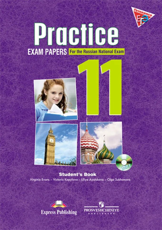 Английский язык students book. Practice Exam papers 11 Копылова. Practice Exam papers for the Russian National Exam 2014. Practice Exam papers for the Russian National Exam. Английский язык Practice Exam papers for Russian National Exam.