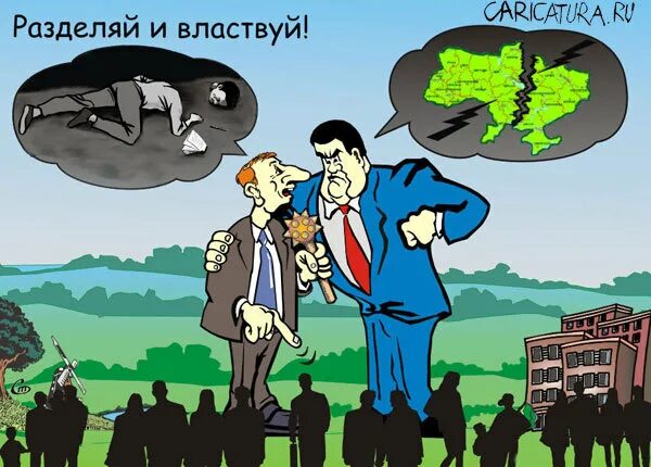 Разделяй и властвуй цитата. Доминируй властвуй урожай. Властвовать землей. Властвовать землей. Человек управляет миром.