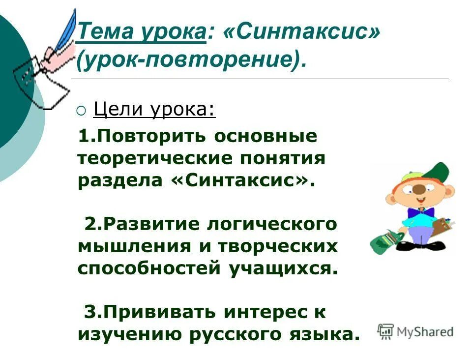 синтаксис 2 класс задания