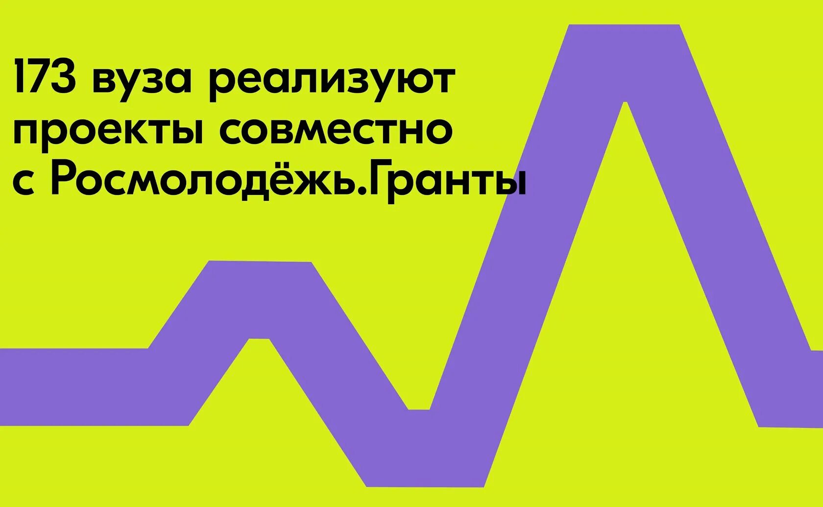 Росмолодёжь Гранты. Росмолодежь конкурс среди вузов. Всероссийский конкурс молодёжных проектов росмолодёжь Гранты. Всероссийский конкурс молодёжных проектов среди вузов. 3 когда проходят конкурсы росмолодежь гранты