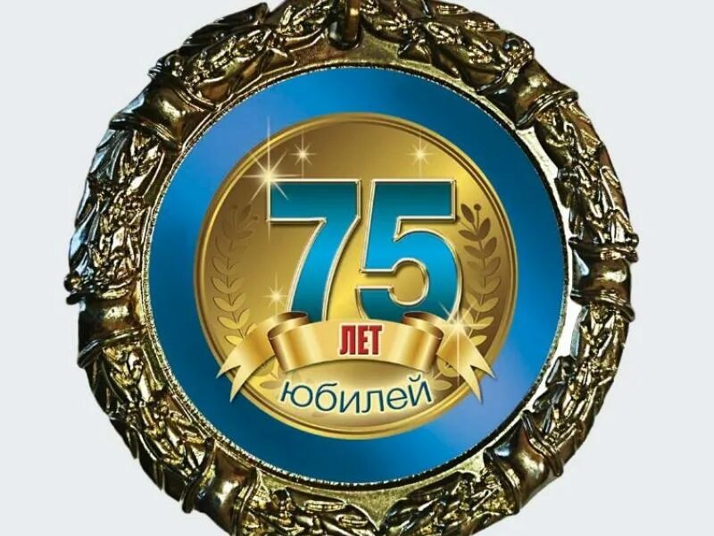 75 лет юбилей. С днем рождения с юбилеем 75 лет. Европейская подшипниковая корпорация, самара. С юбилеем 75. 75 с юбилеем лого.