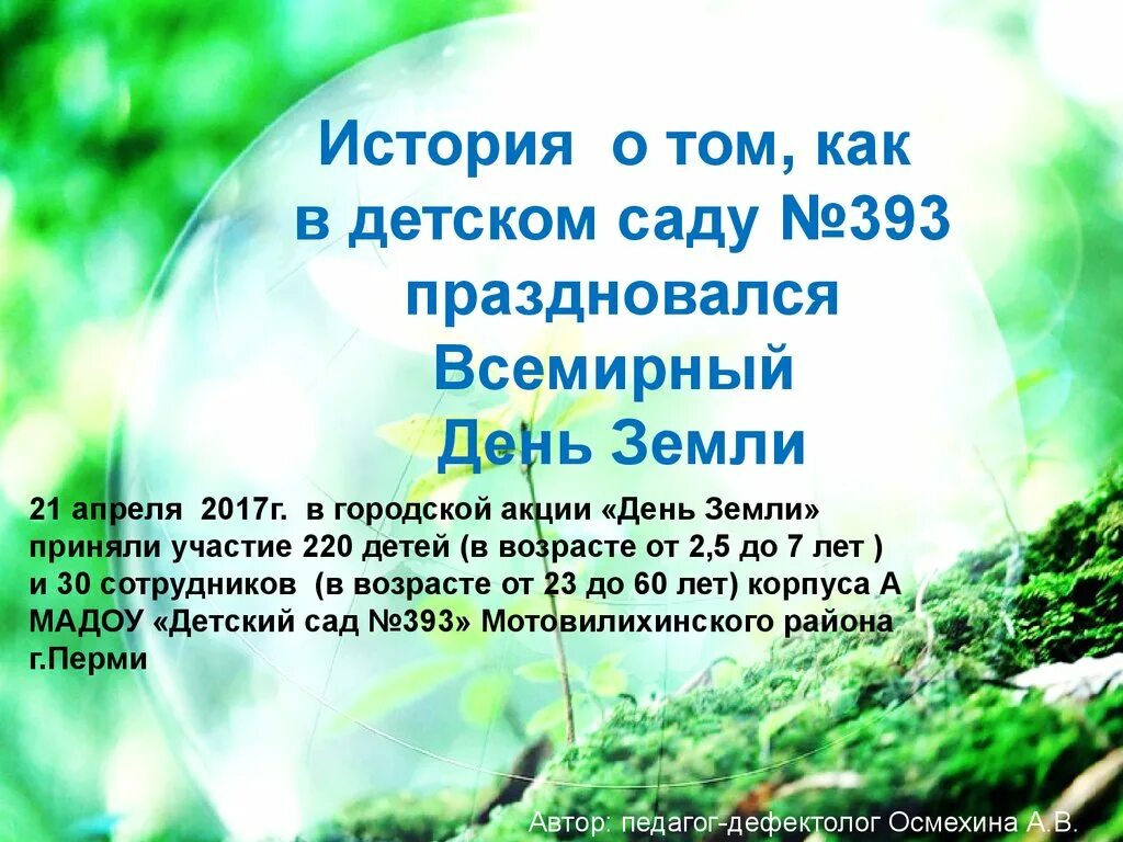 Всемирная акция день земли. Акция день земли. Экологическая акция день земли. 22 Апреля день земли.