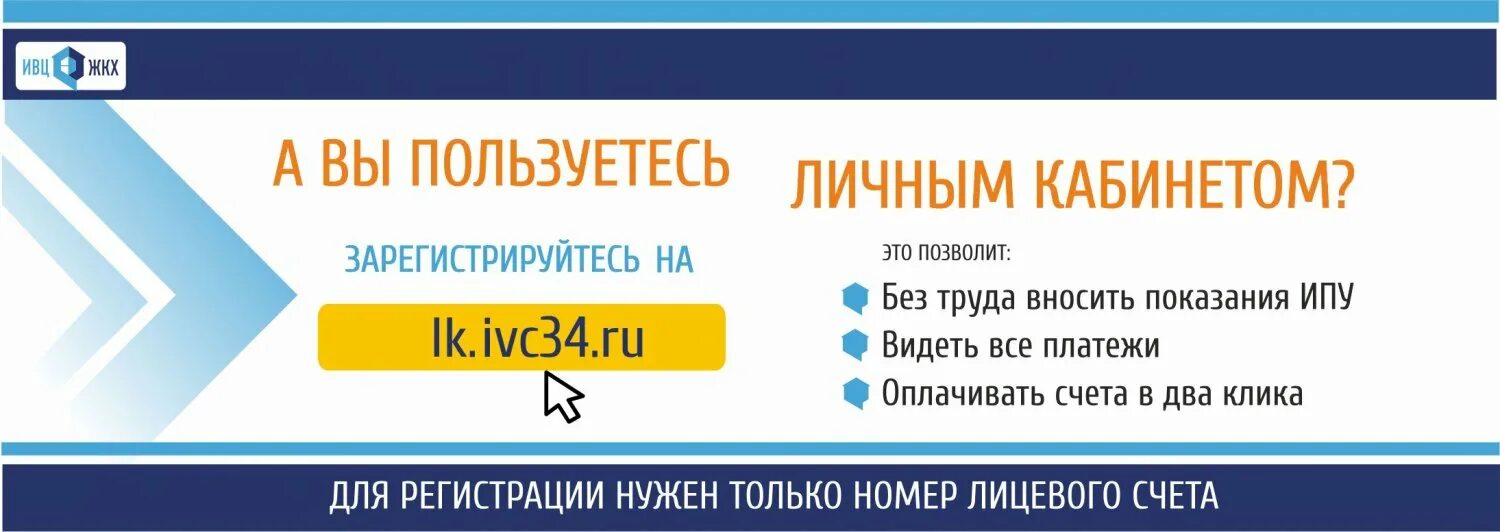 Клиенты жкх. Презентация по личному кабинету. Номер лицевого счета ИВЦ ЖКХ. Квитанции ИВЦ. Саратов ИВЦ.