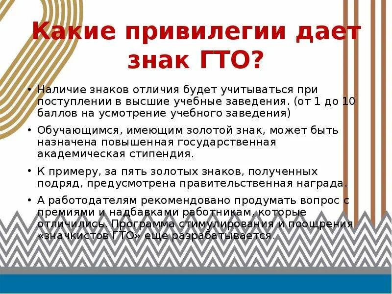 Гто медали сколько баллов. Баллы за гто поступление в вуз 2025. какие привилегии дает гто. какие привилегии дает значок гто. льготы гто золотой значок.