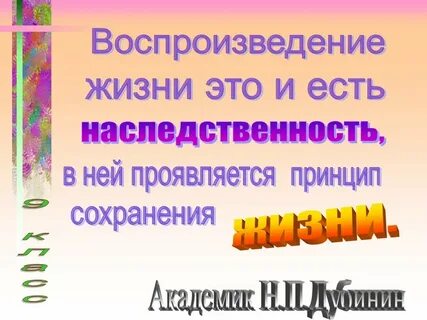 Воспроизведение жизни