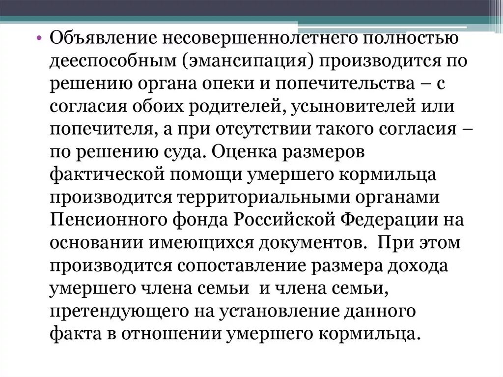 Объявления несовершеннолетнего полностью дееспособным по решению