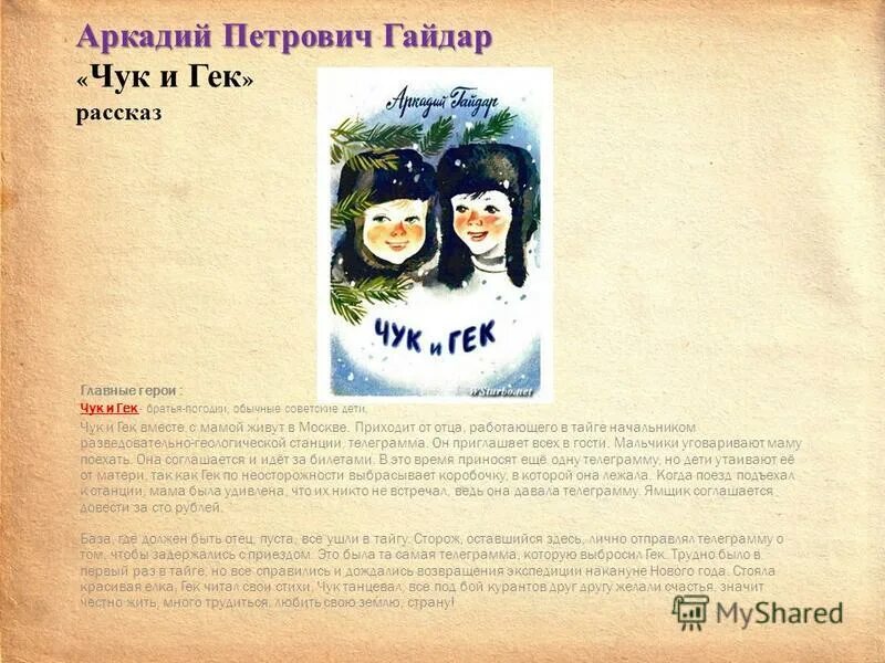 Что означают имена чук и гек. Что означают имена чук и гек