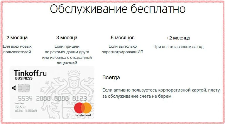 Тинькофф обслуживание расчетного счета. Счет для ип в тинькофф банке. договор расчетного счета тинькофф. услуги тинькофф банка для ип. счёт для ип в тинькофф условие.