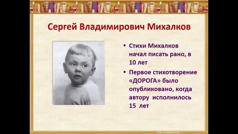 Интересные факты о михалкове для 2 класса
